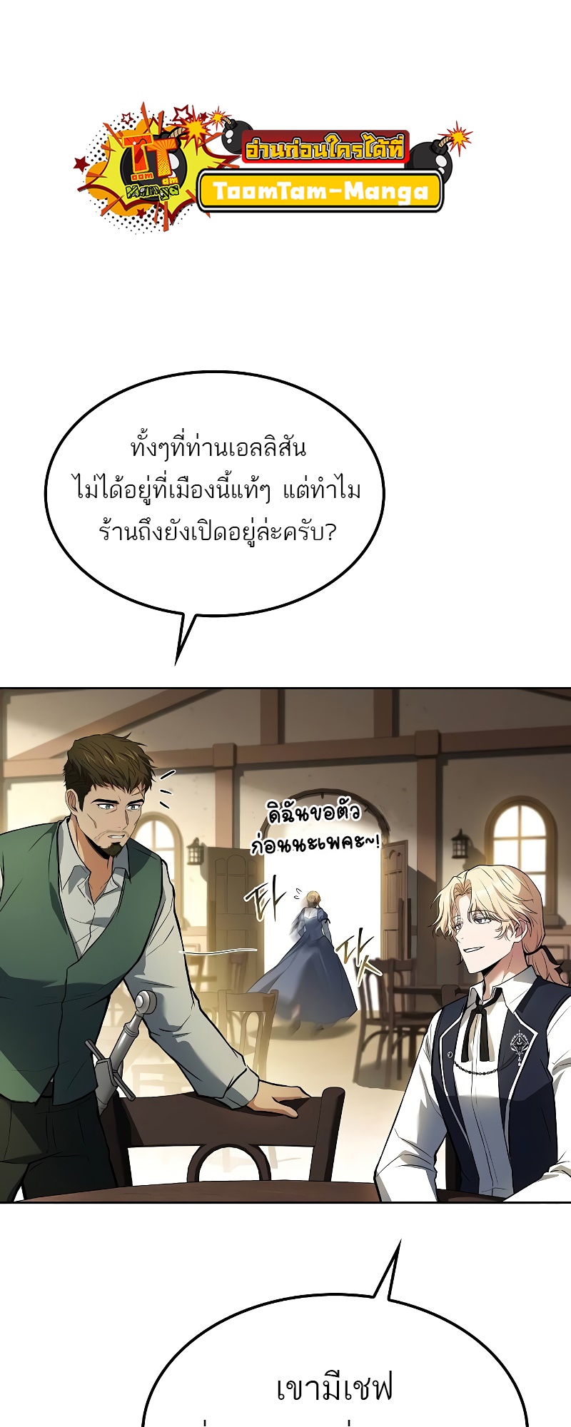 อ่านการ์ตูน A Wizard’s Restaurant | 50 ภาพที่ 69